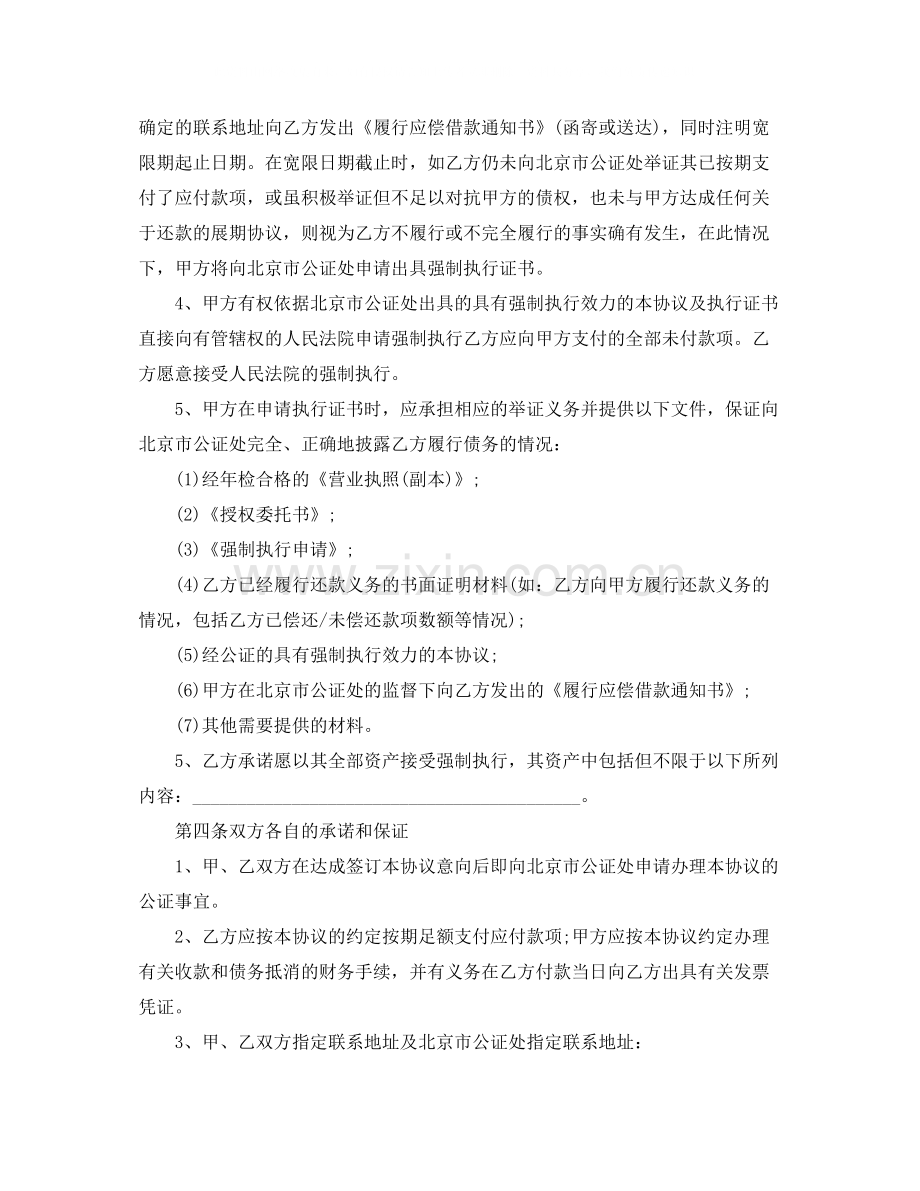 还款协议书及范本.docx_第2页