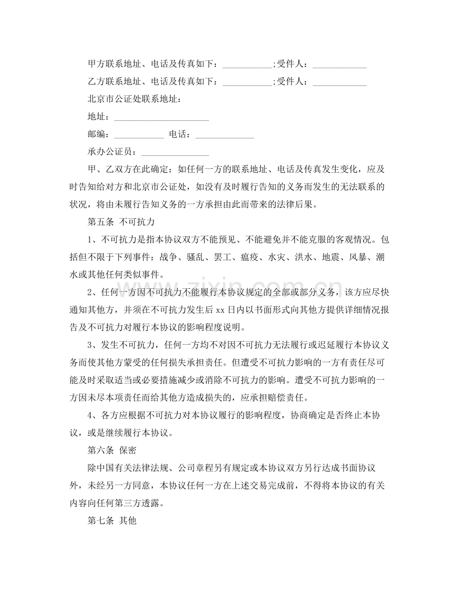 还款协议书及范本.docx_第3页