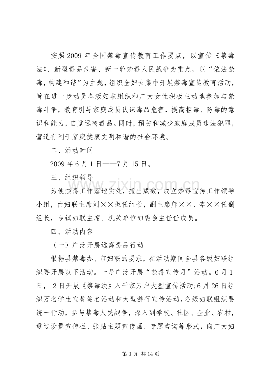 九个一禁毒方案[共5篇] (2).docx_第3页