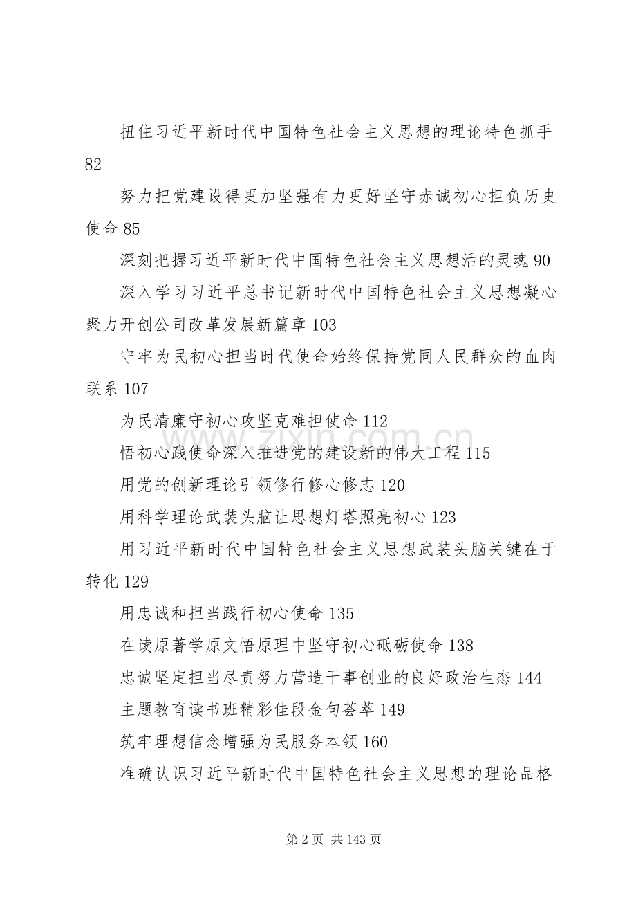 主题教育读书班发言稿汇编（33篇）.docx_第2页