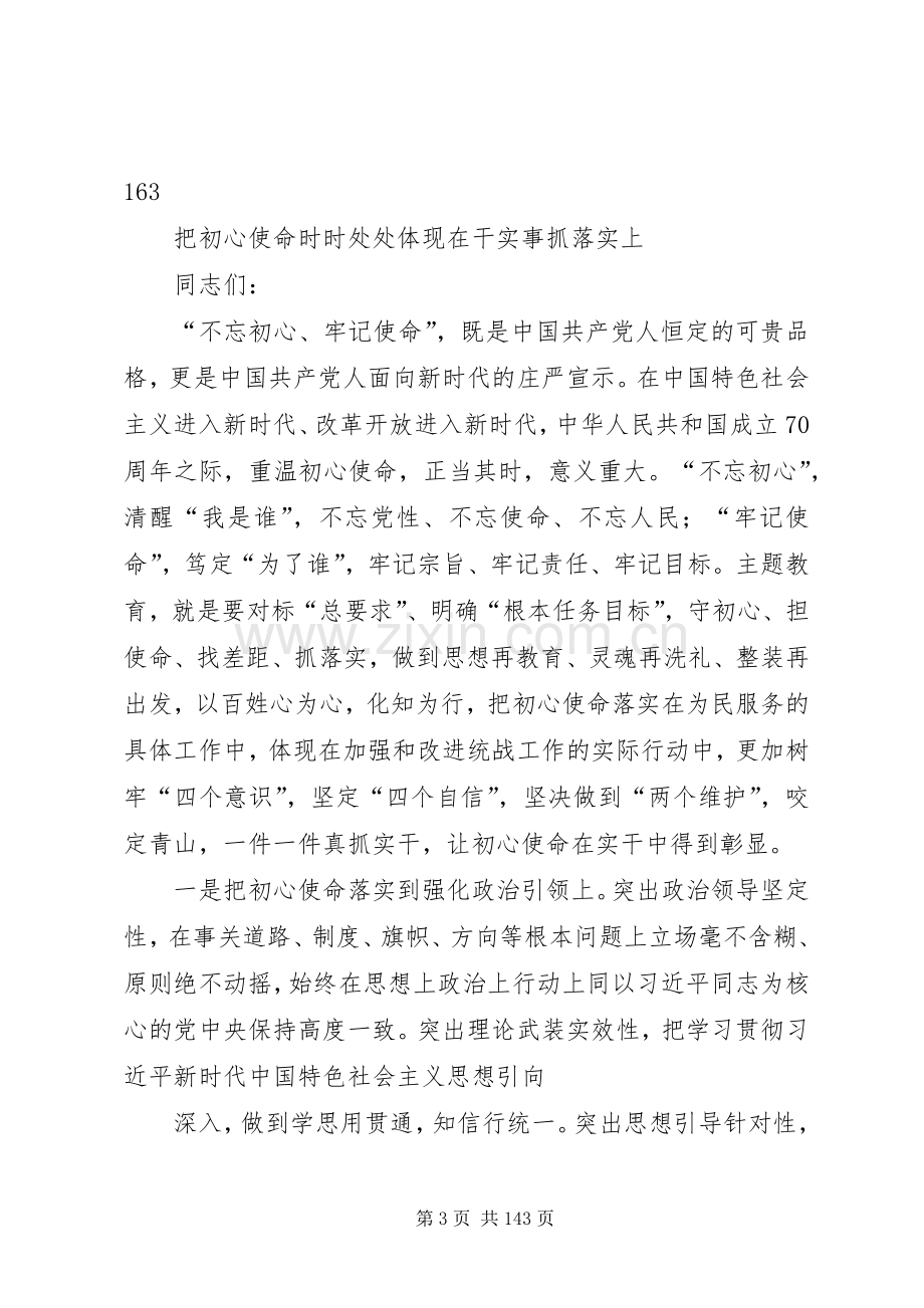 主题教育读书班发言稿汇编（33篇）.docx_第3页