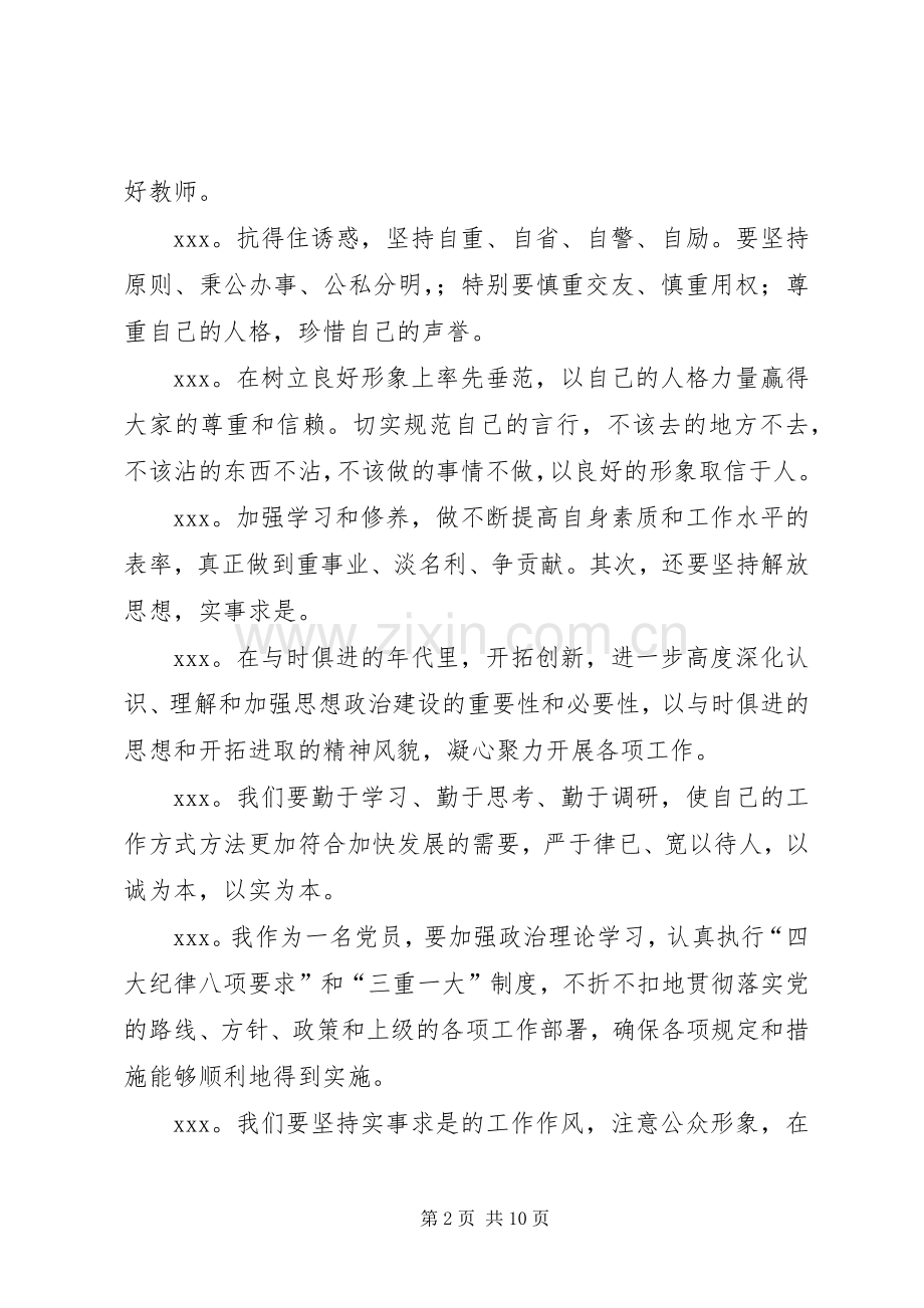 第一篇：党小组会议发言党小组会议发言.docx_第2页