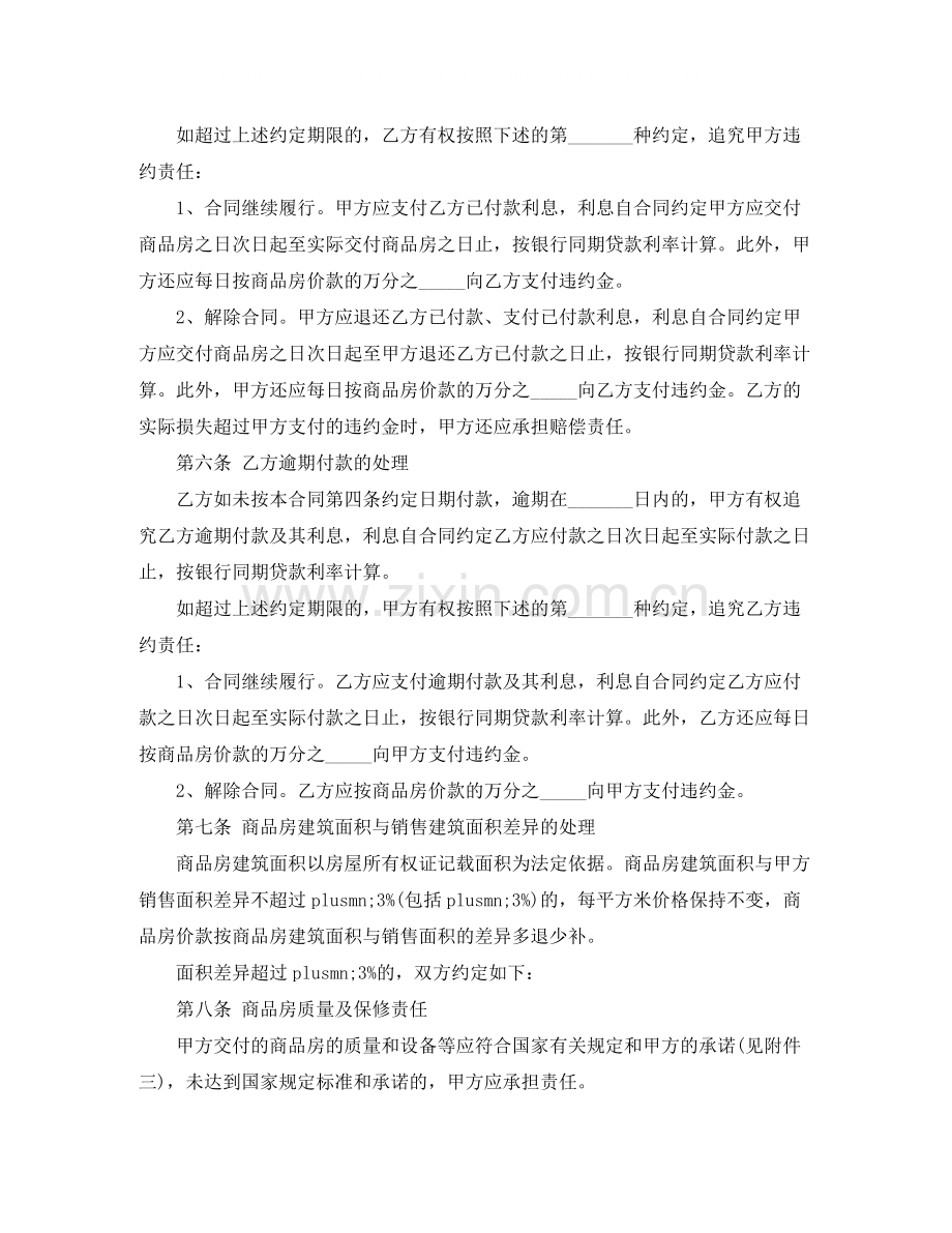 标准版购房合同协议书范本.docx_第3页