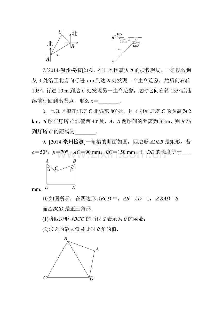 高三文科国庆假期作业三.doc_第2页