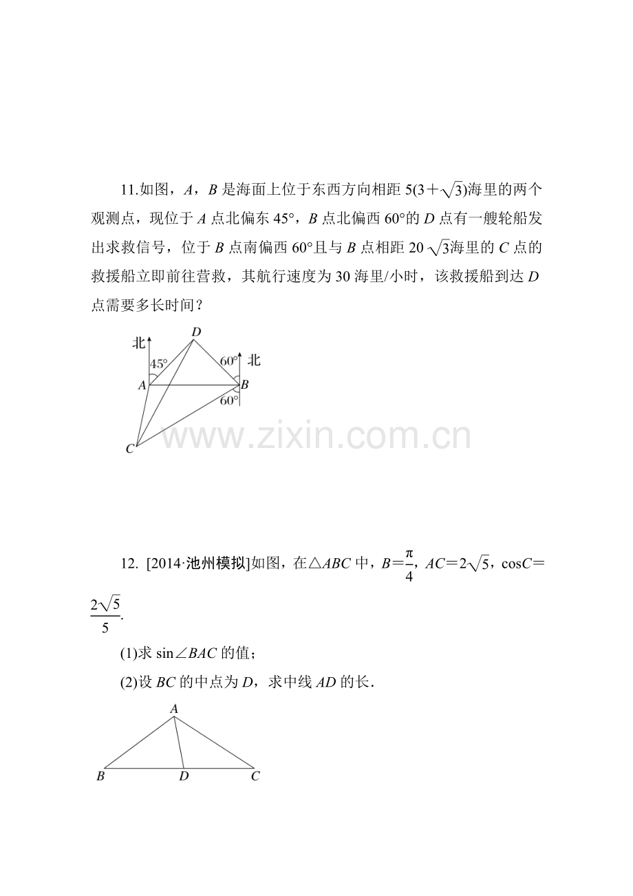 高三文科国庆假期作业三.doc_第3页