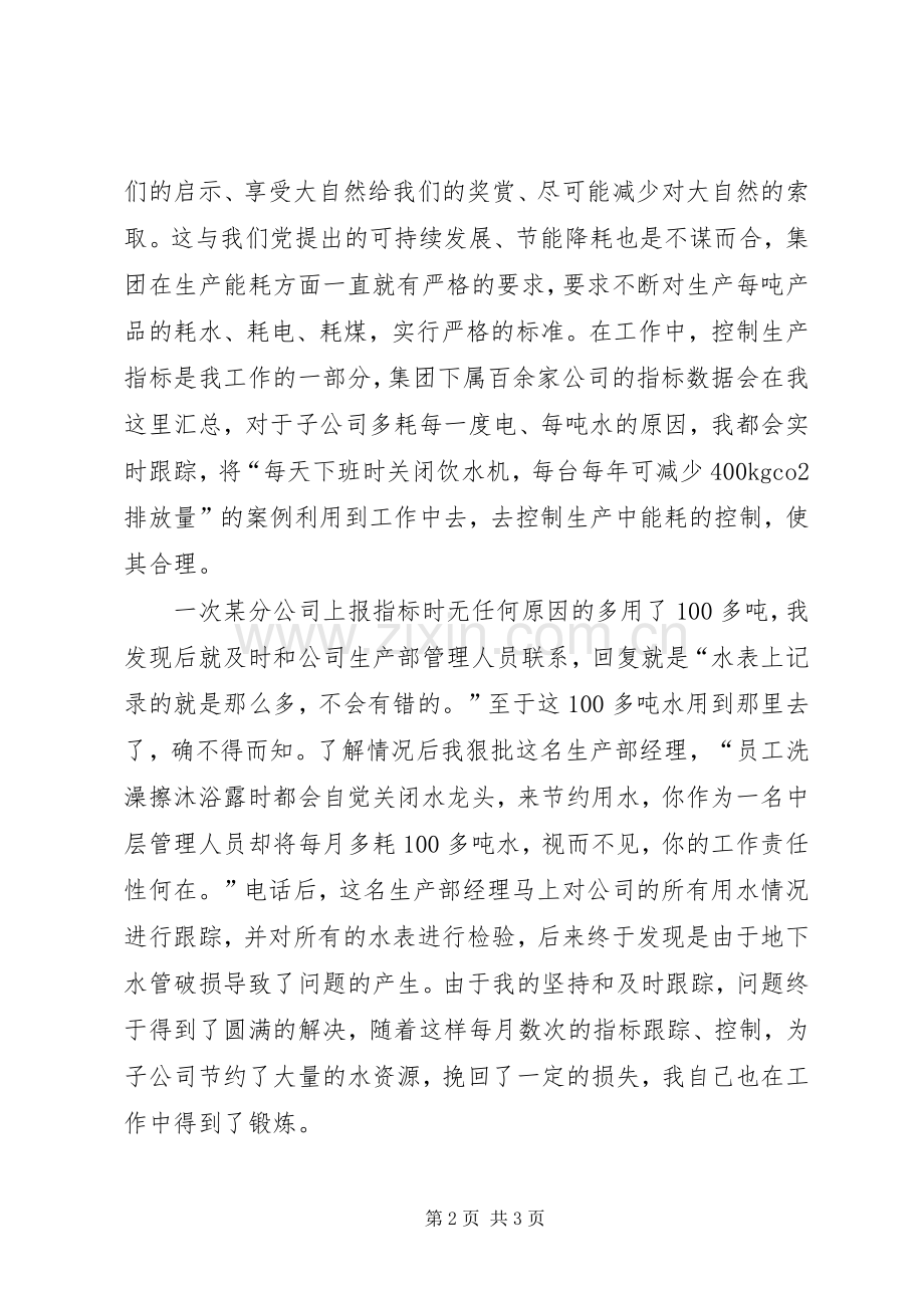 民企优秀党员交流发言稿.docx_第2页