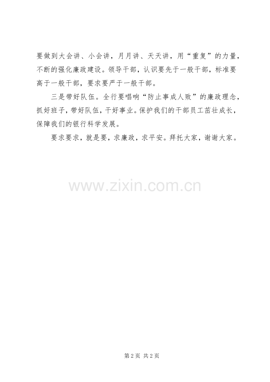 廉政会议主持稿(5).docx_第2页