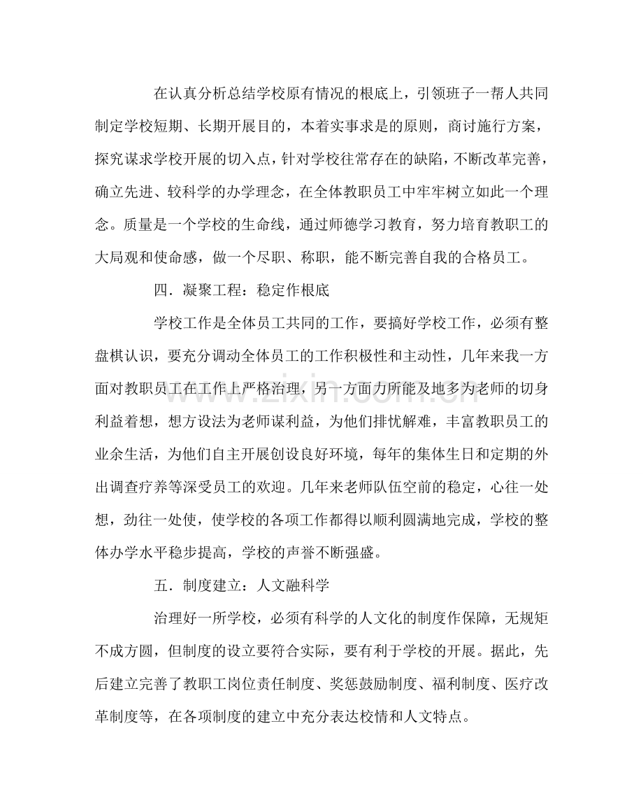 教导处范文小学教务主任工作总结范文.doc_第2页