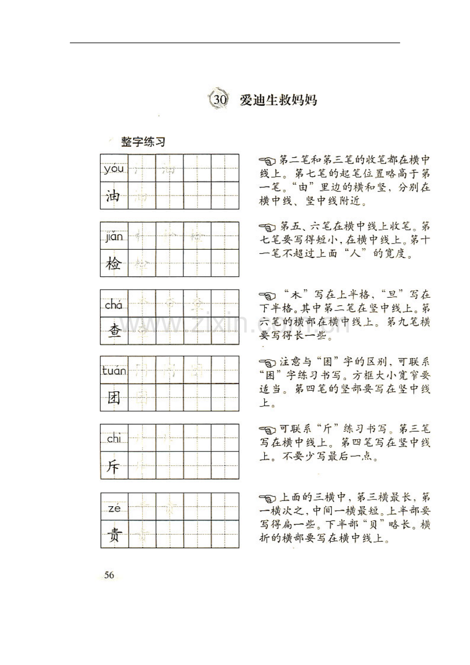 《爱迪生救妈妈》教案设计.doc_第3页