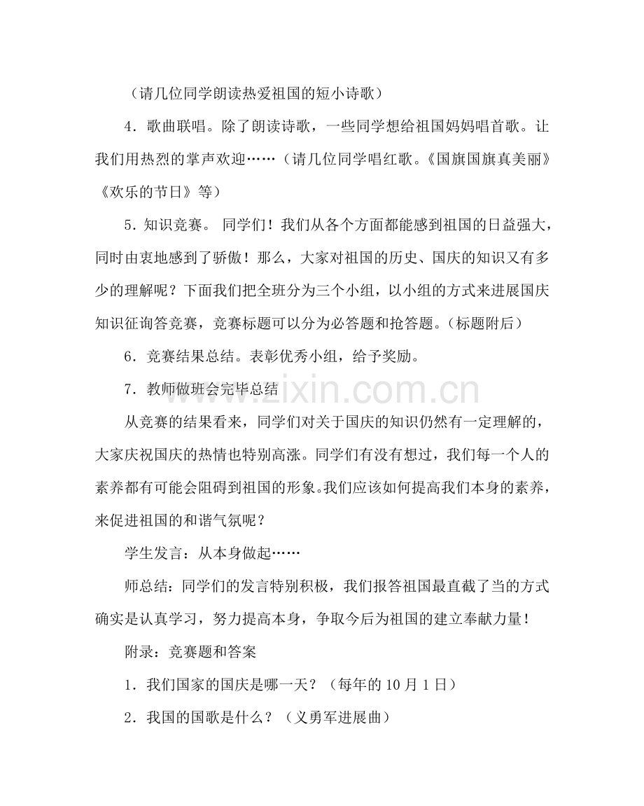 主题班会教案迎国庆主题班会设计方案.doc_第3页