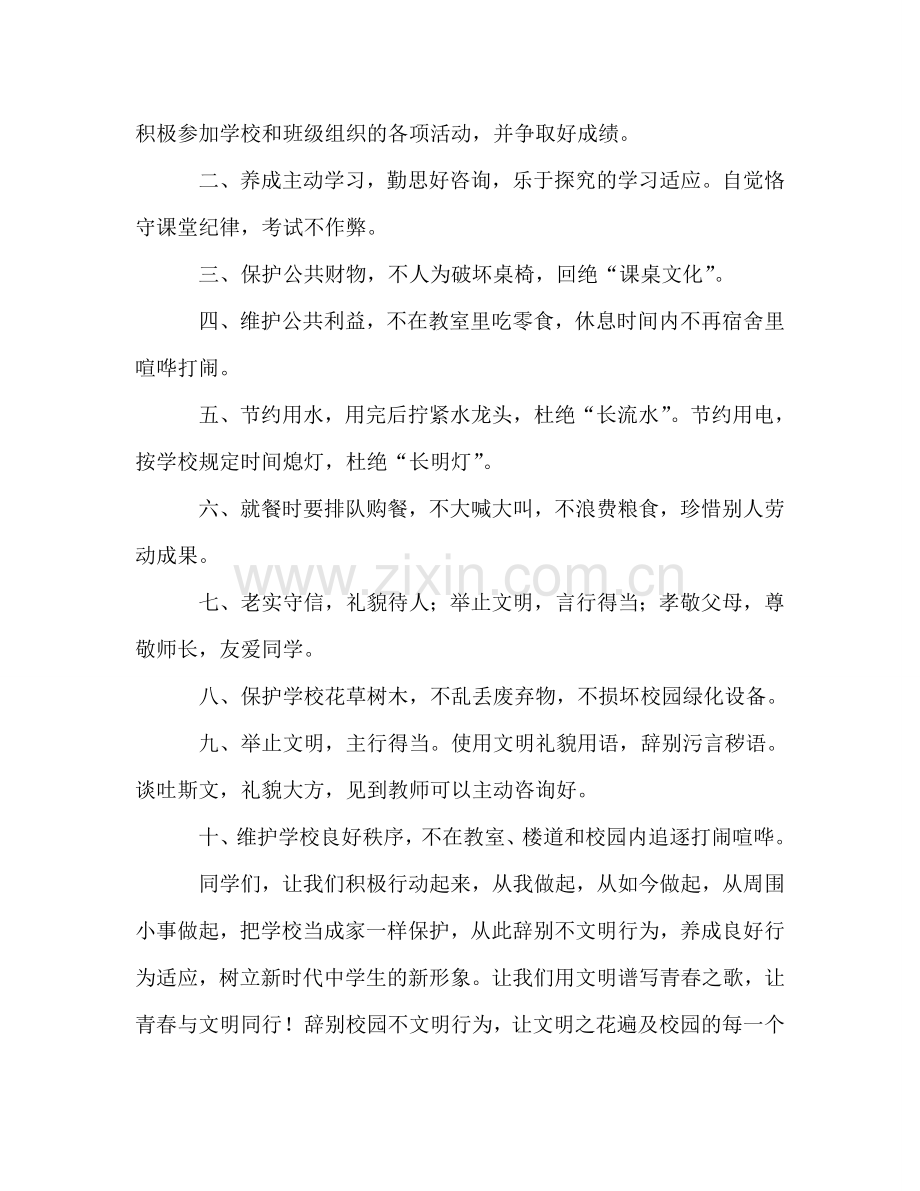 国旗下讲话：告别校园不文明行为倡议书参考讲话.doc_第2页