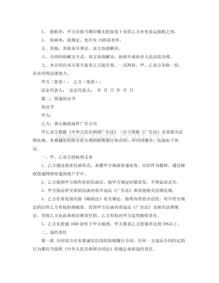 投递协议书范本三篇.docx_第2页