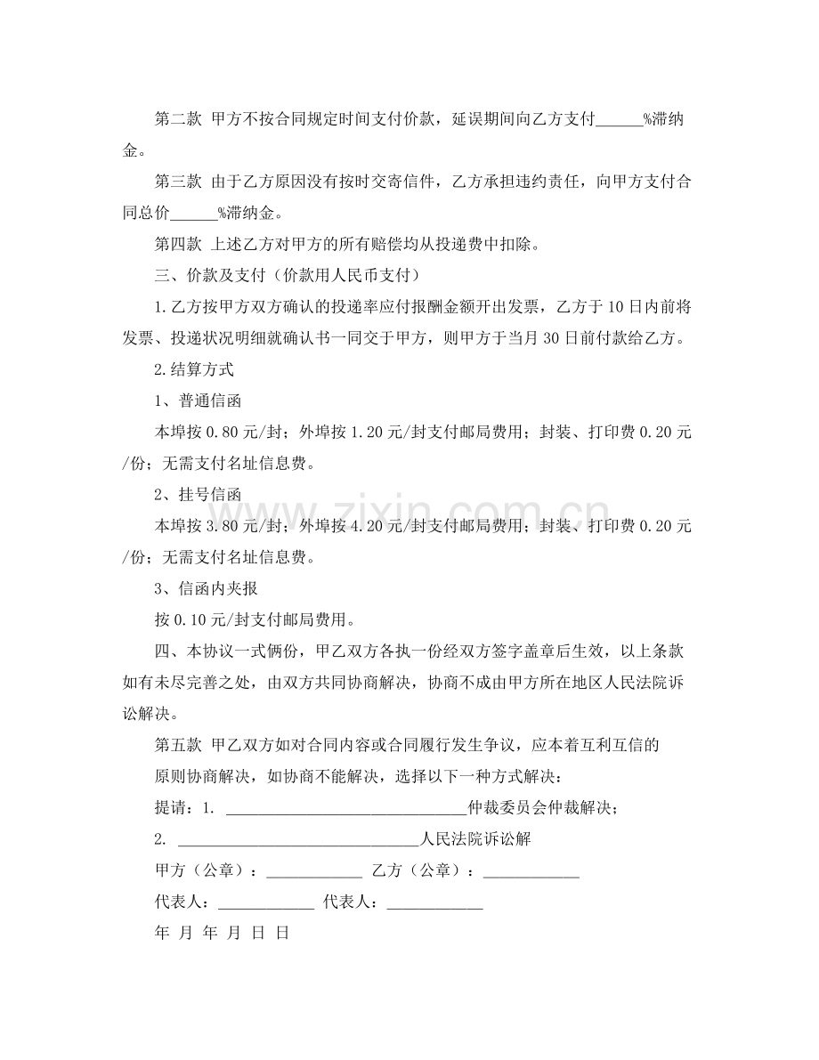 投递协议书范本三篇.docx_第3页