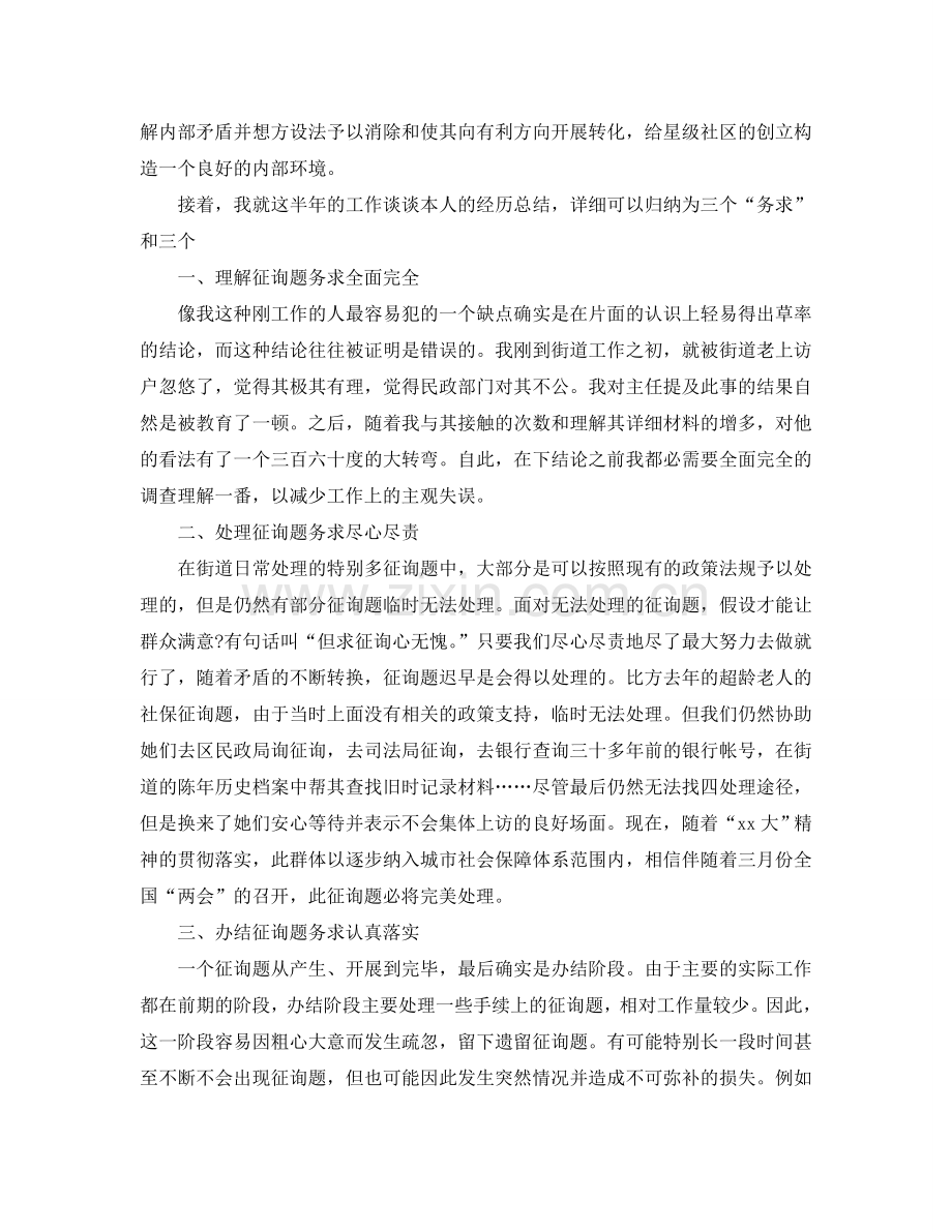 村官半年工作参考总结报告范文（通用）.doc_第2页