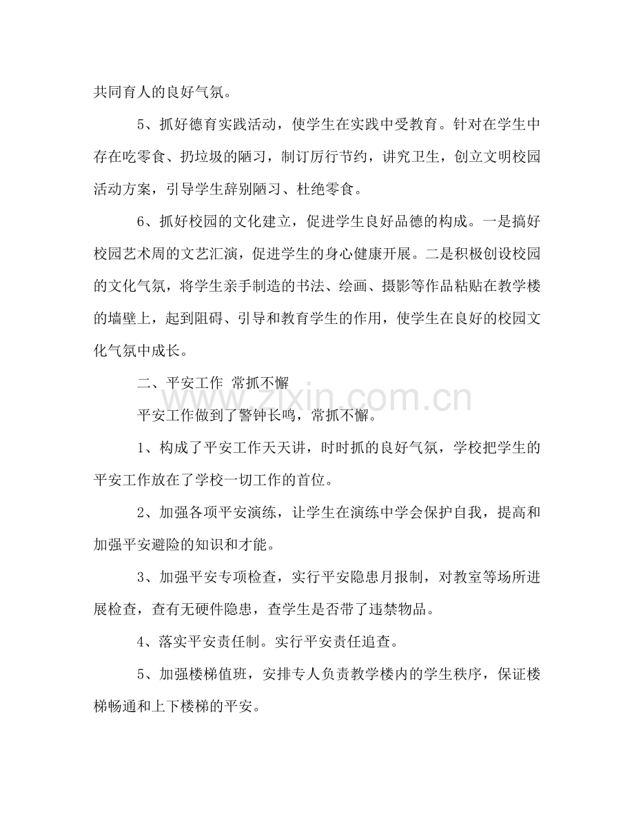 2024年9月教师个人参考总结.doc_第2页