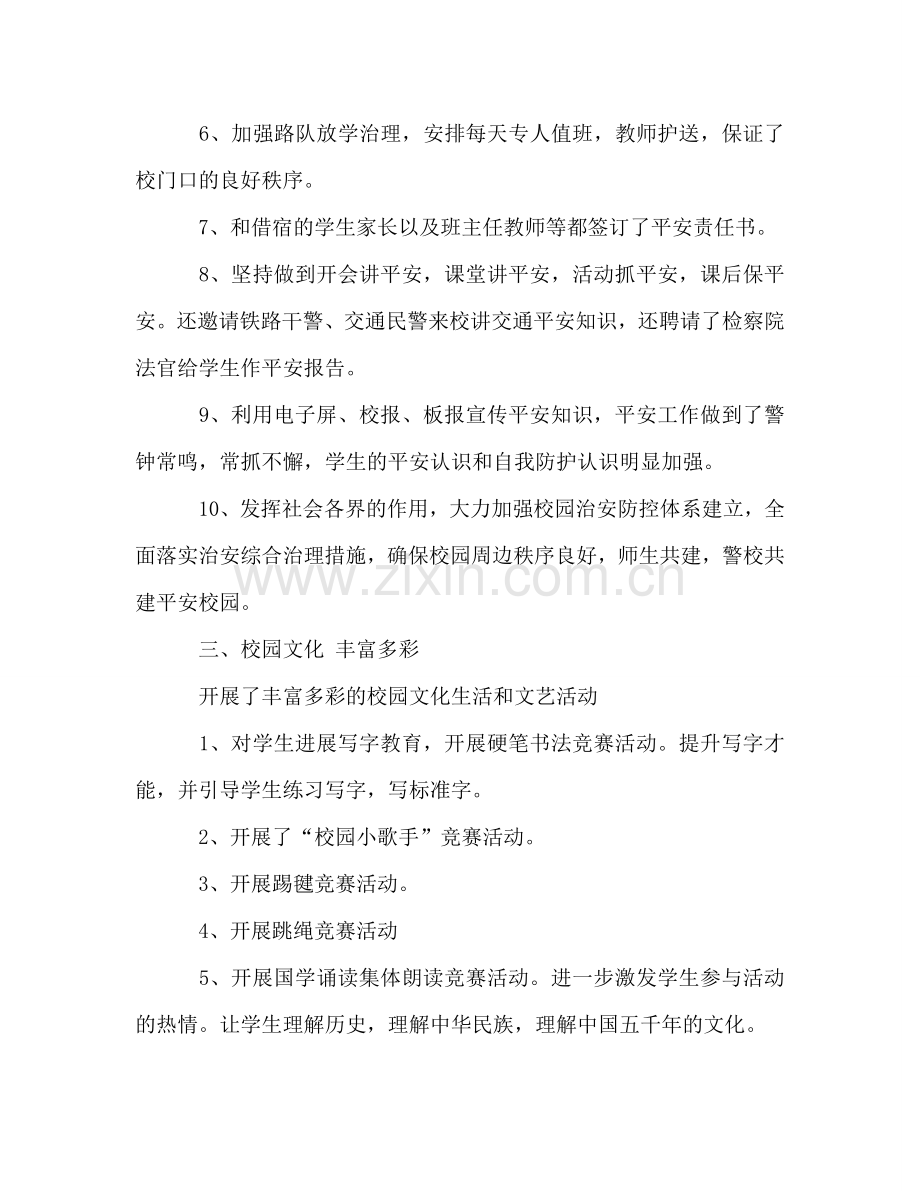 2024年9月教师个人参考总结.doc_第3页