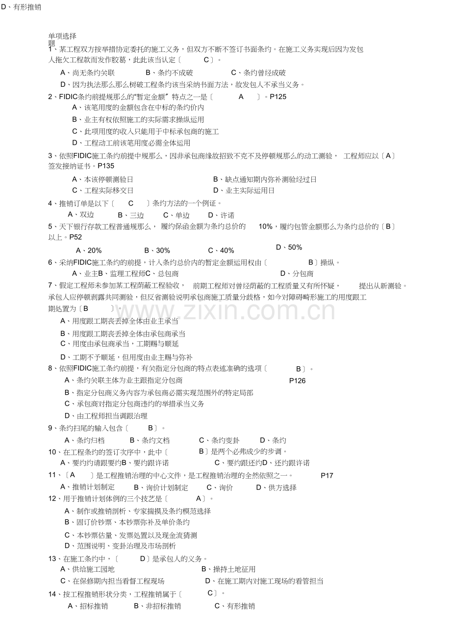 项目采购与合同管考前辅导7)pptConvertor.docx_第1页