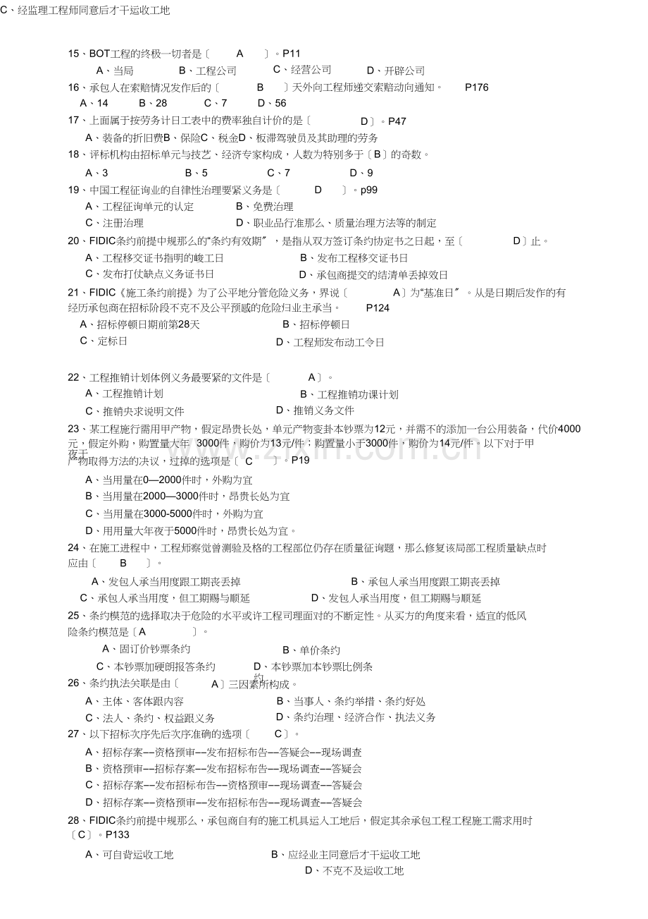 项目采购与合同管考前辅导7)pptConvertor.docx_第2页