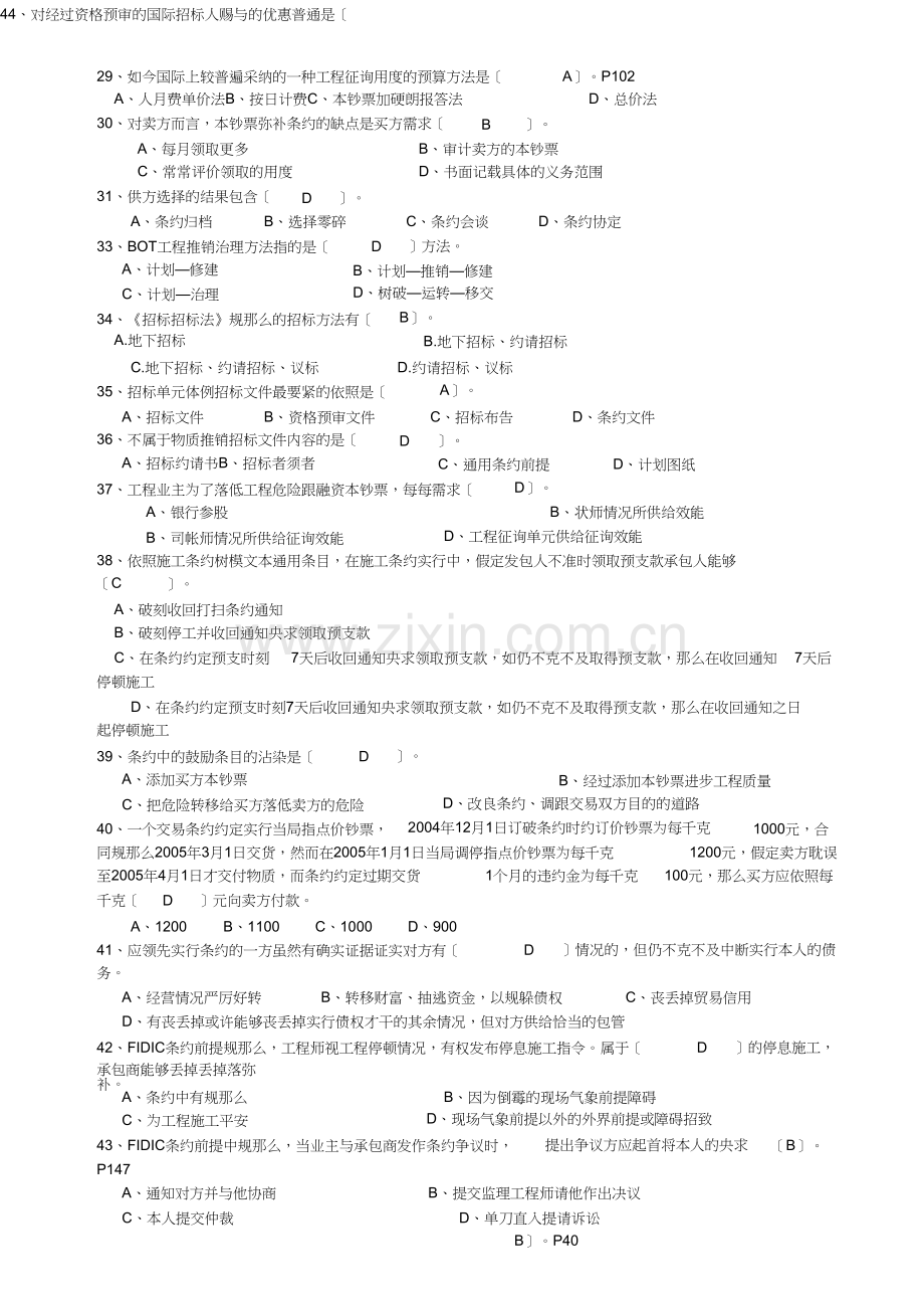 项目采购与合同管考前辅导7)pptConvertor.docx_第3页