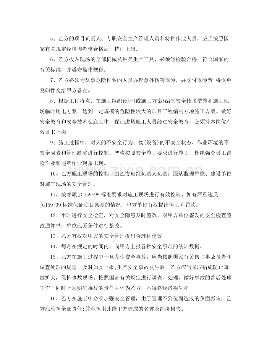 劳务安全协议书范本.docx_第2页