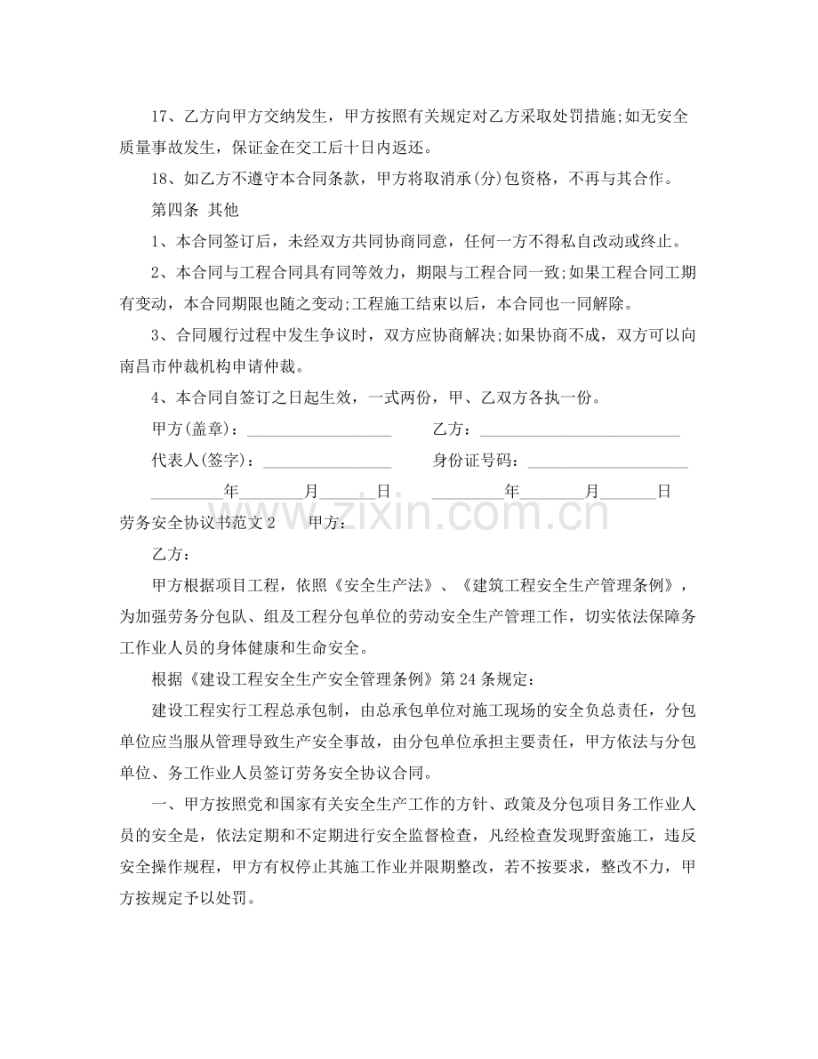 劳务安全协议书范本.docx_第3页