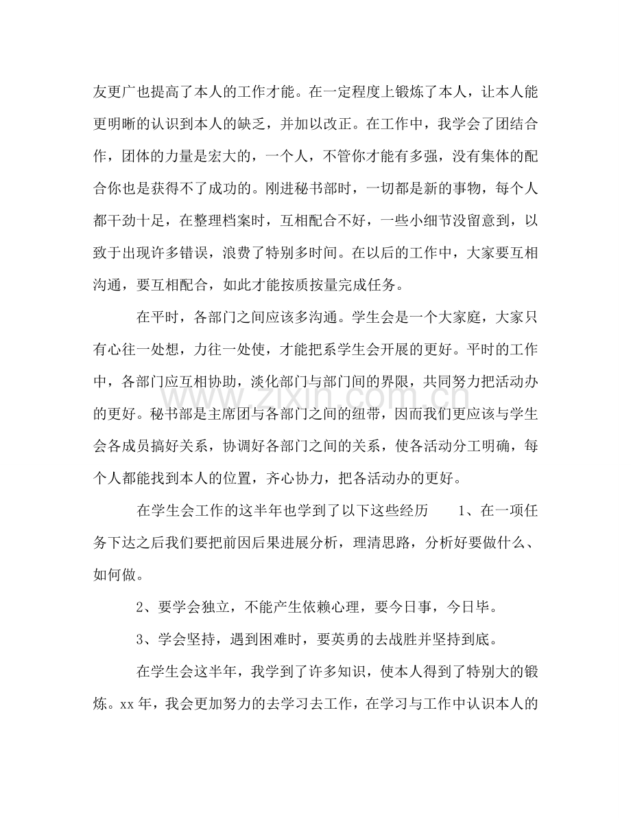 2024学生会秘书部个人年终参考总结范文.doc_第2页