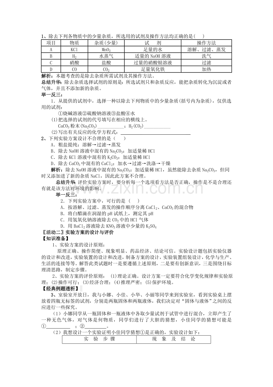 中考复习专题八.doc_第2页