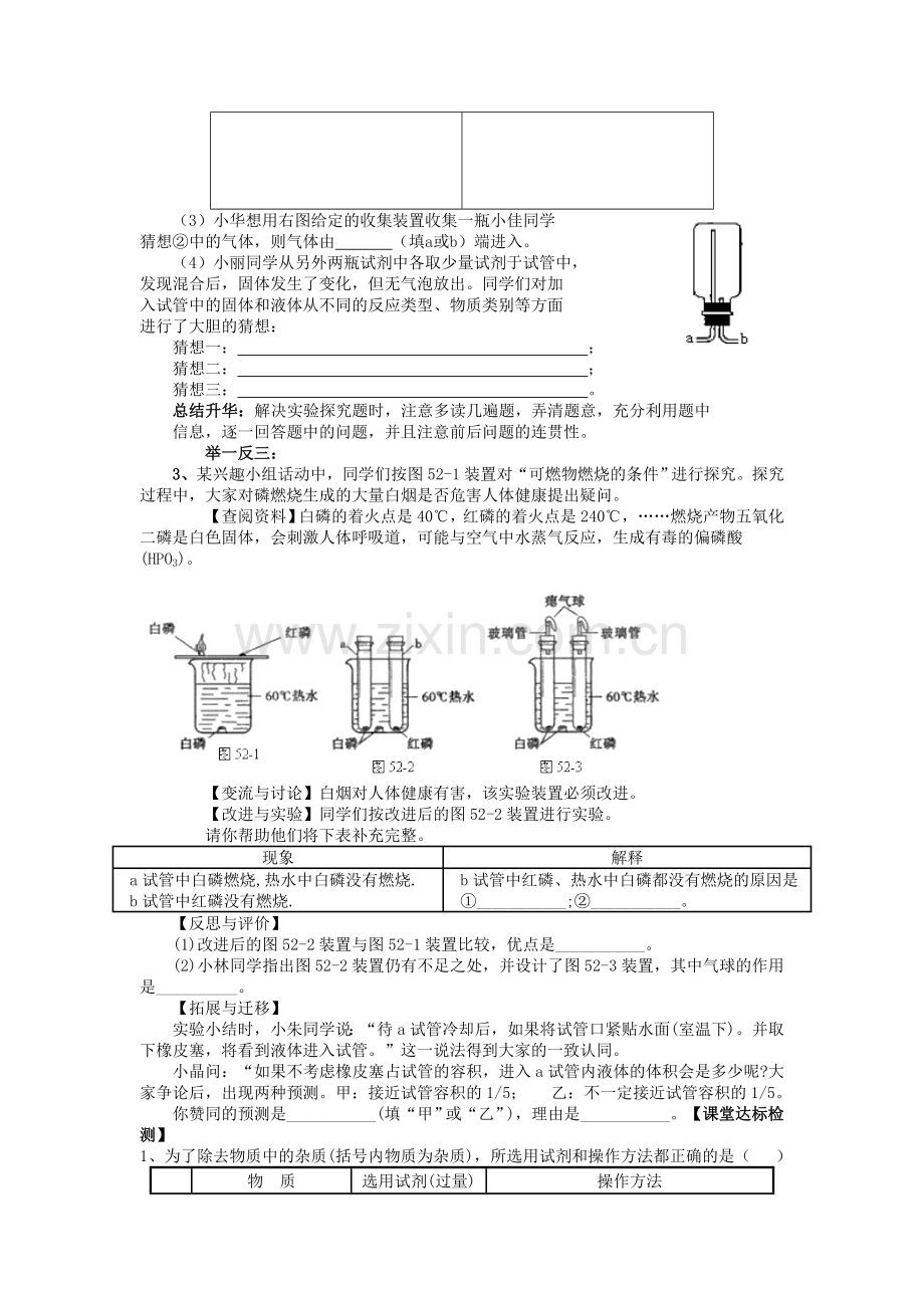 中考复习专题八.doc_第3页