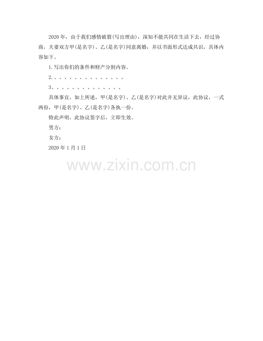 离婚协议书怎么写法律效力.docx_第2页