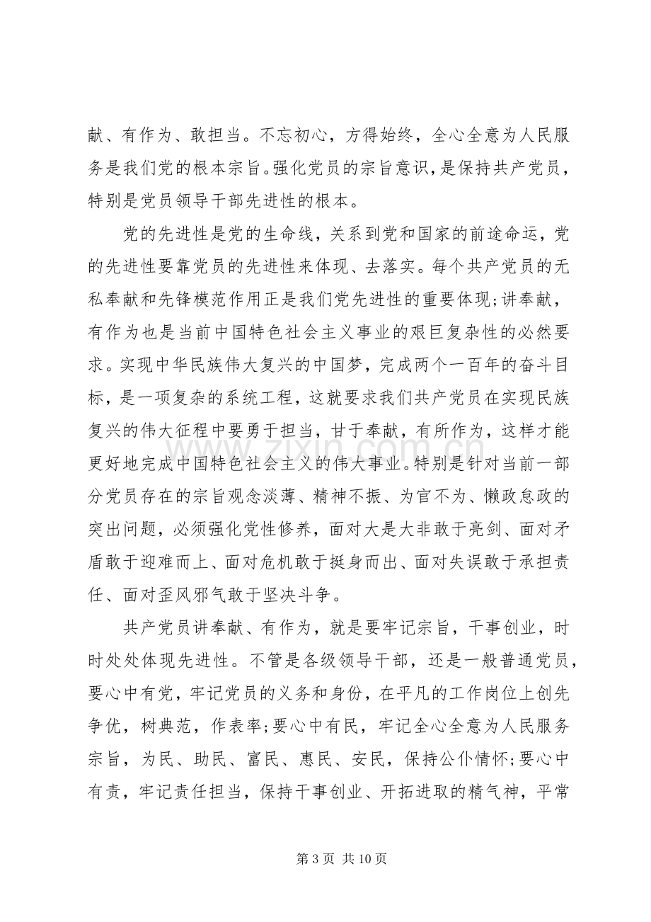 优秀党员干部关于讲奉献有作为发言.docx_第3页