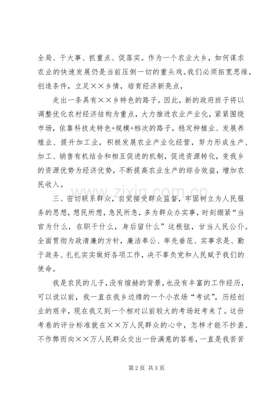 乡人民代表大会闭幕领导代表演讲致辞.docx_第2页