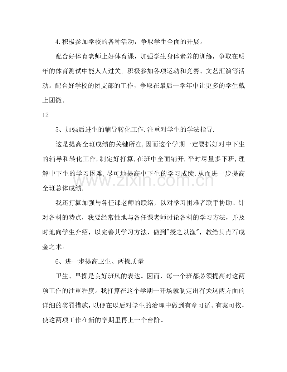 学年第一学期九年级班主任工作参考计划范文1.doc_第3页