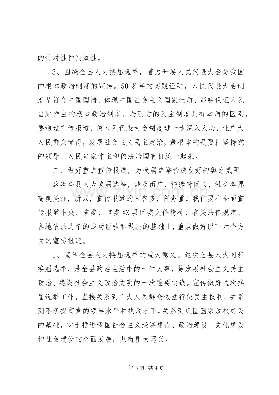 县委宣传部副部长在县乡人大换届选举工作会议上的发言稿.docx_第3页