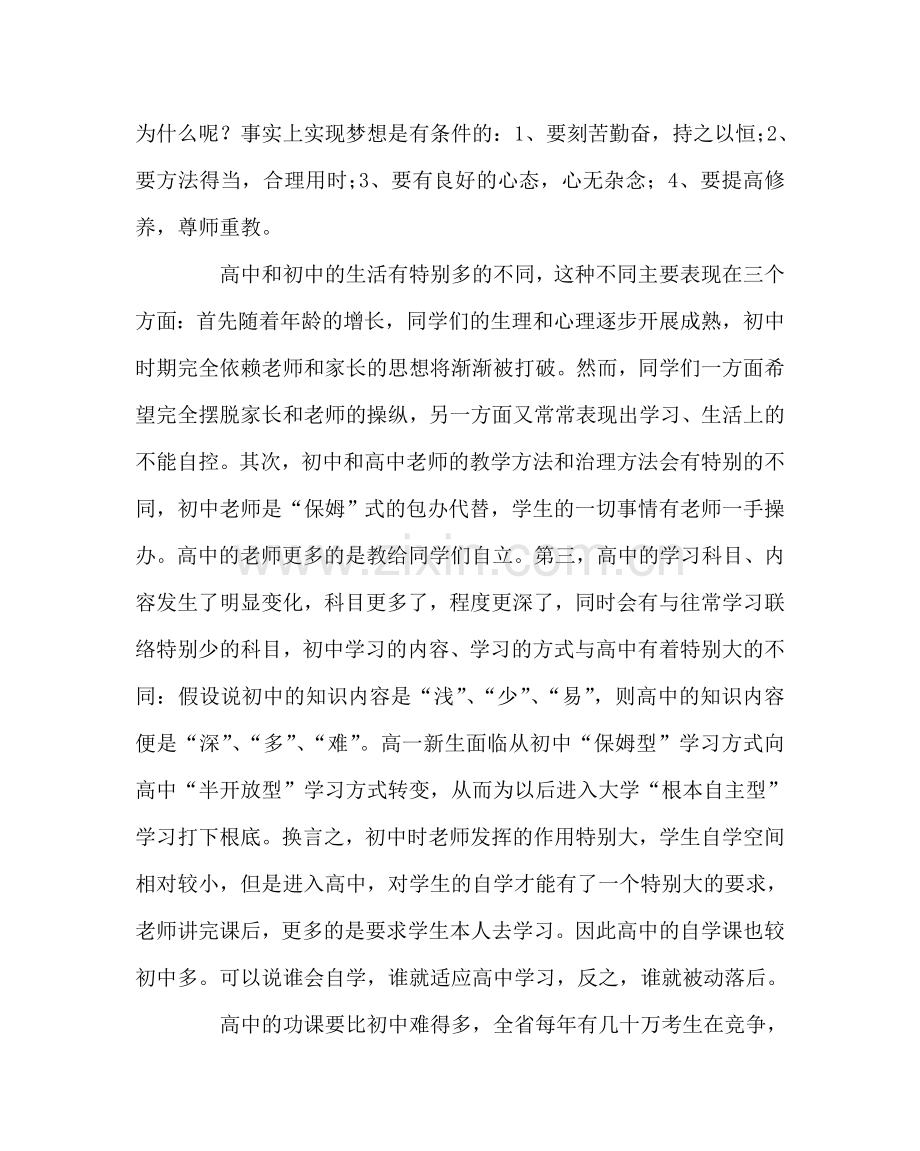 主题班会教案高一新生第一次主题班会班主任讲话稿.doc_第2页