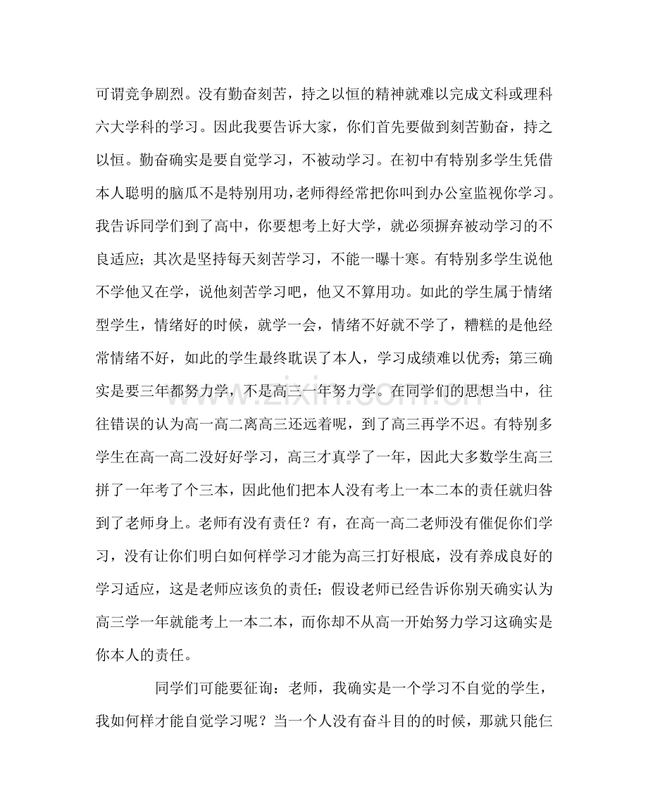 主题班会教案高一新生第一次主题班会班主任讲话稿.doc_第3页