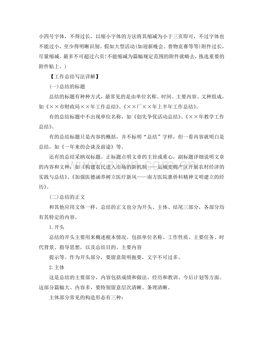 工作参考总结格式-工作参考总结格式规范及注意事项.doc_第2页