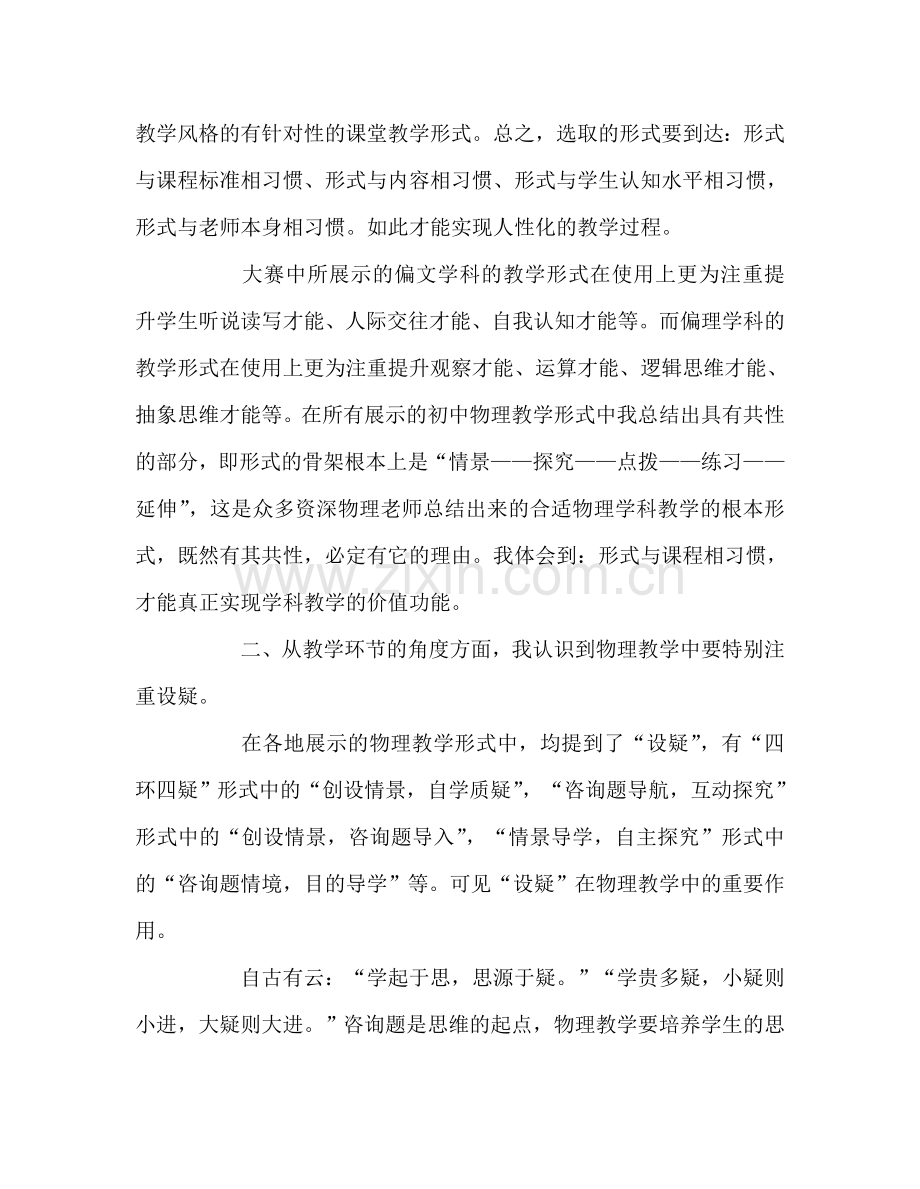 教师个人参考计划总结我的模式我的课听课心得.doc_第2页