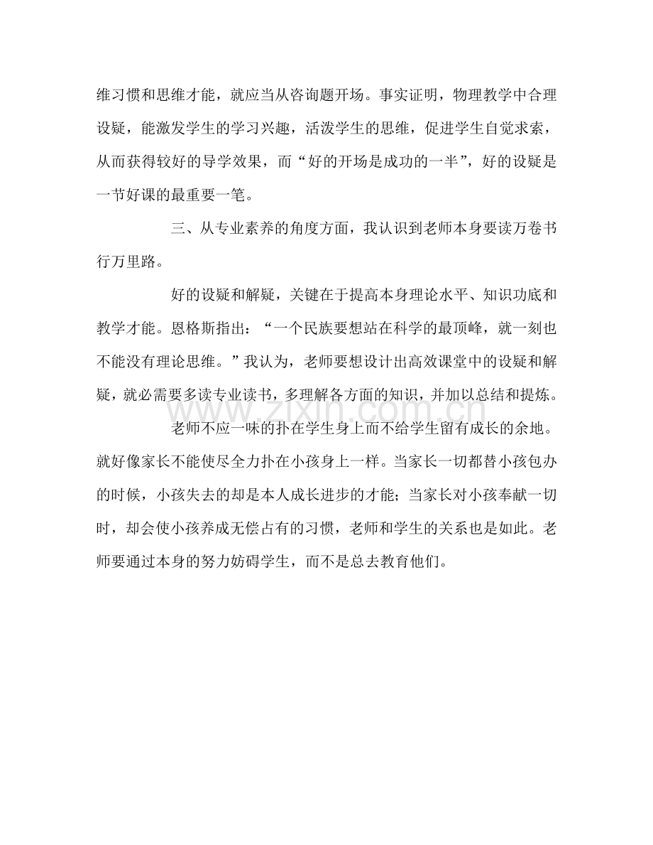 教师个人参考计划总结我的模式我的课听课心得.doc_第3页