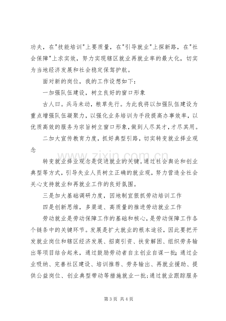 街道社会保障服务所所长竞职演讲稿.docx_第3页