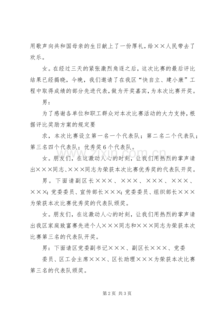 歌咏颁奖晚会的主持稿.docx_第2页