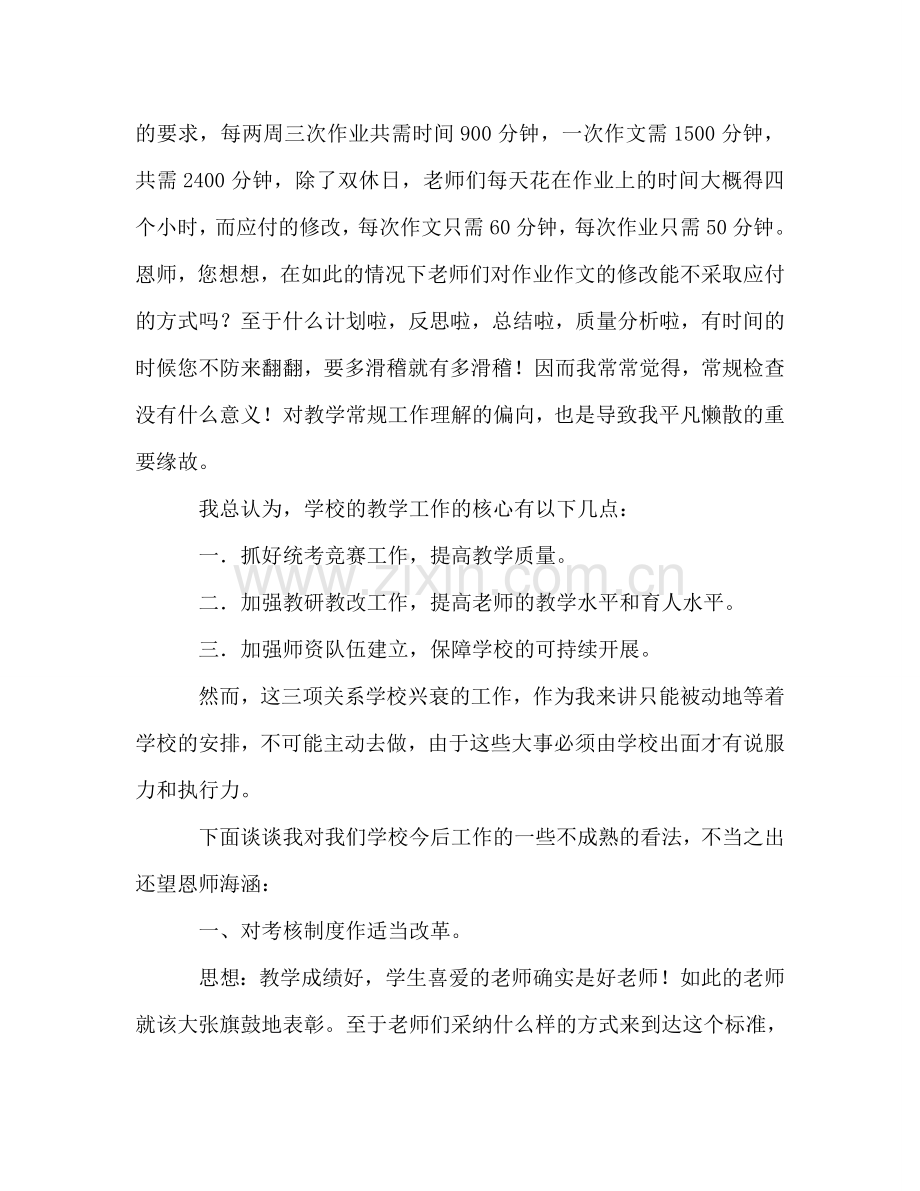 教务处副主任工作参考总结（通用）.doc_第3页