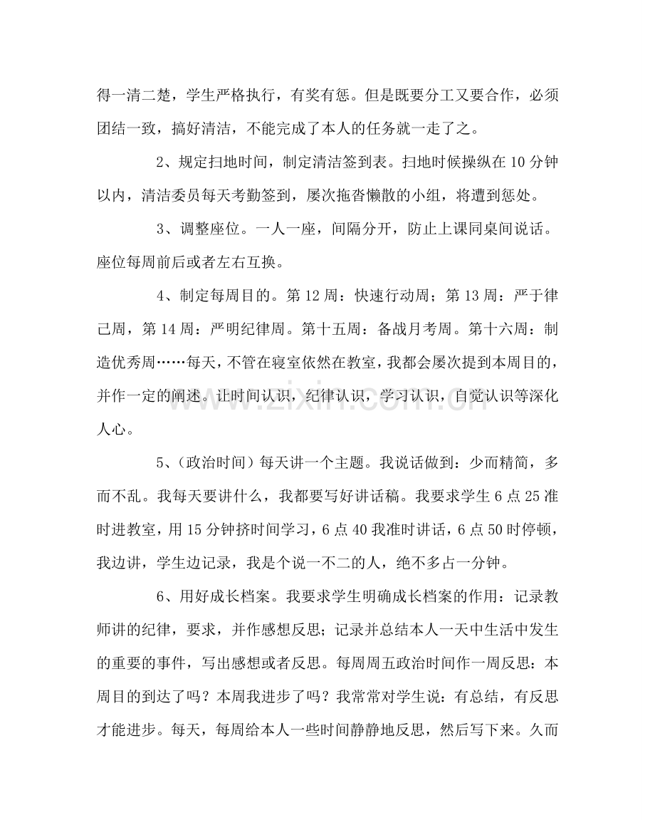 班主任工作范文初一七班班主任半期总结.doc_第2页