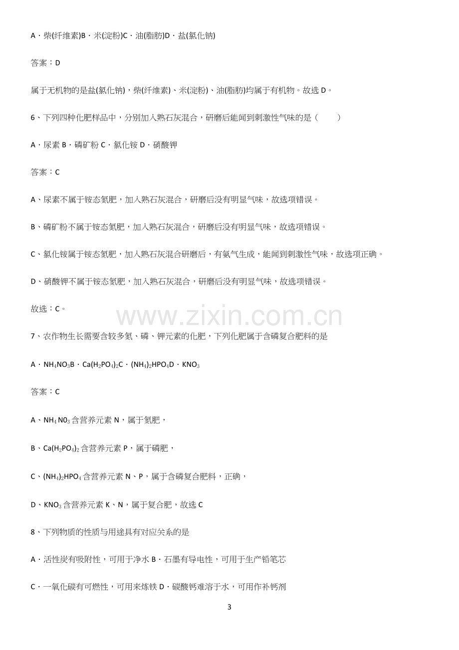 通用版初中化学九年级化学下册第十一单元盐化肥专项训练题.docx_第3页