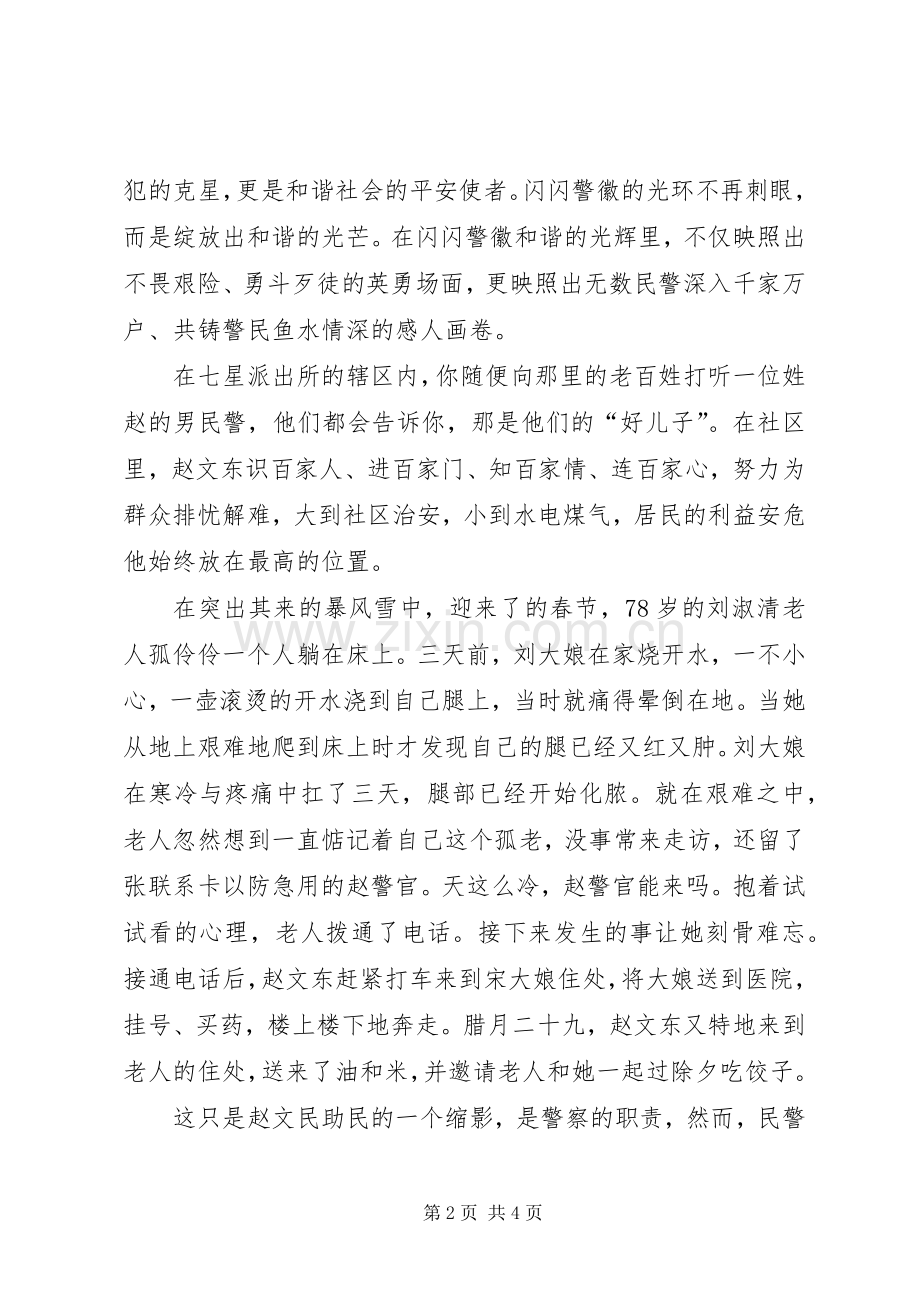 公安分局庆七一演讲稿.docx_第2页