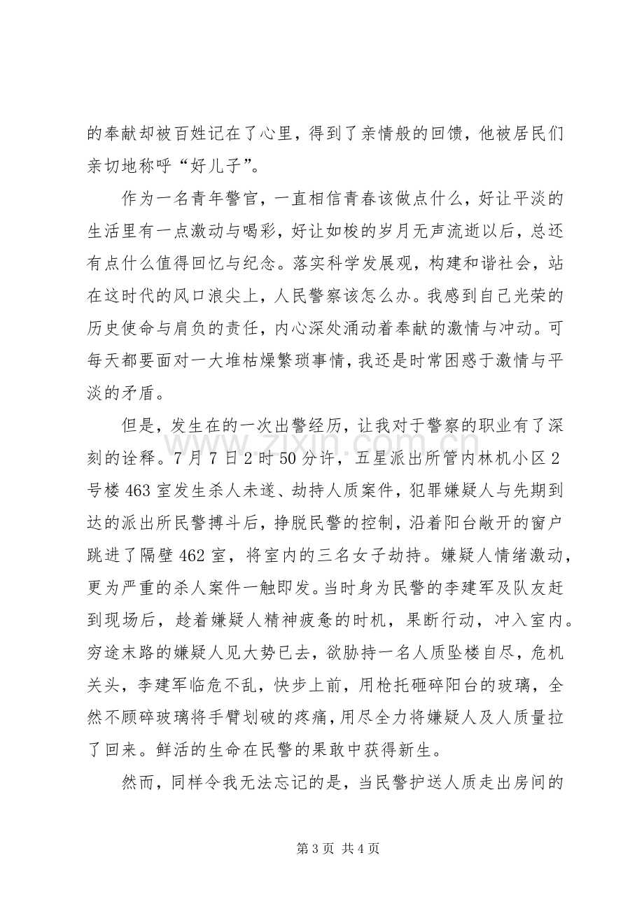 公安分局庆七一演讲稿.docx_第3页