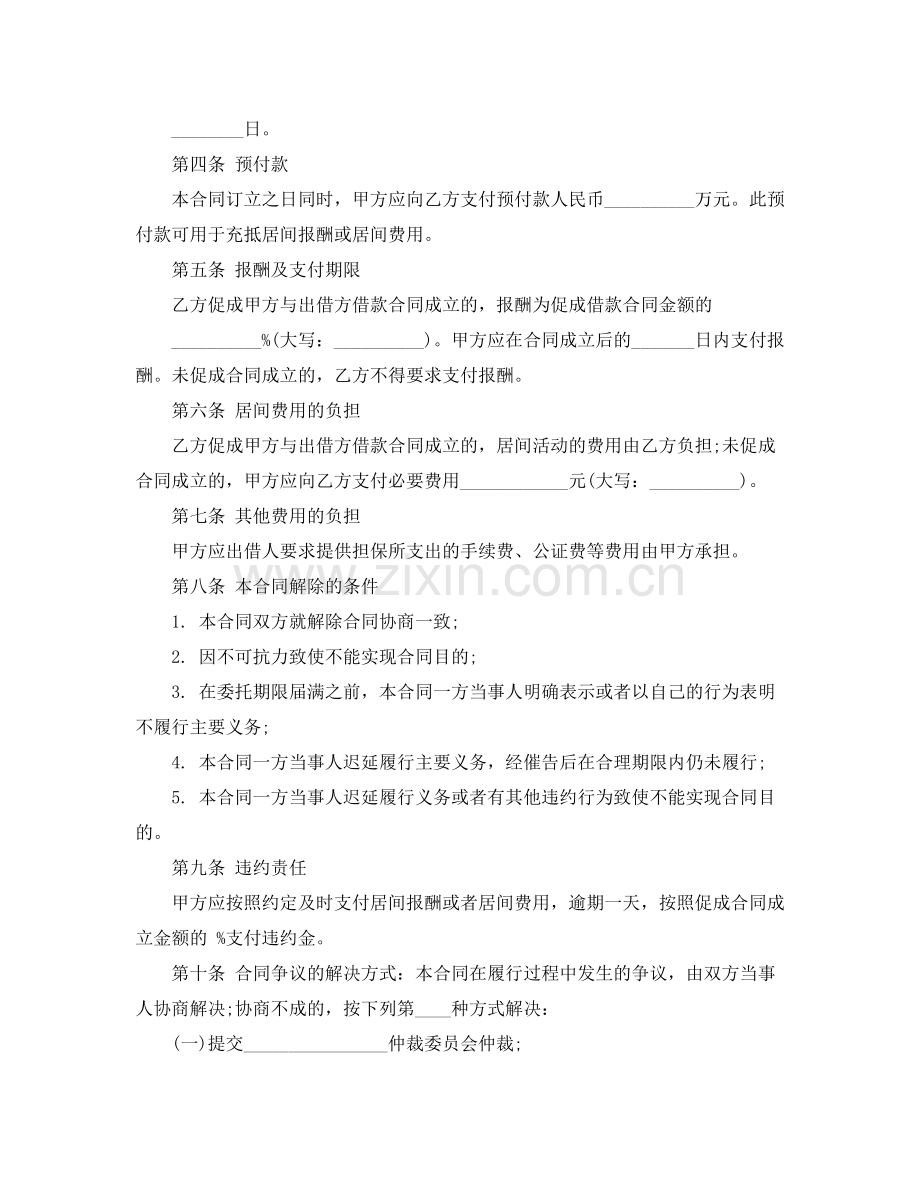 民间房屋借款合同协议书范本.docx_第2页