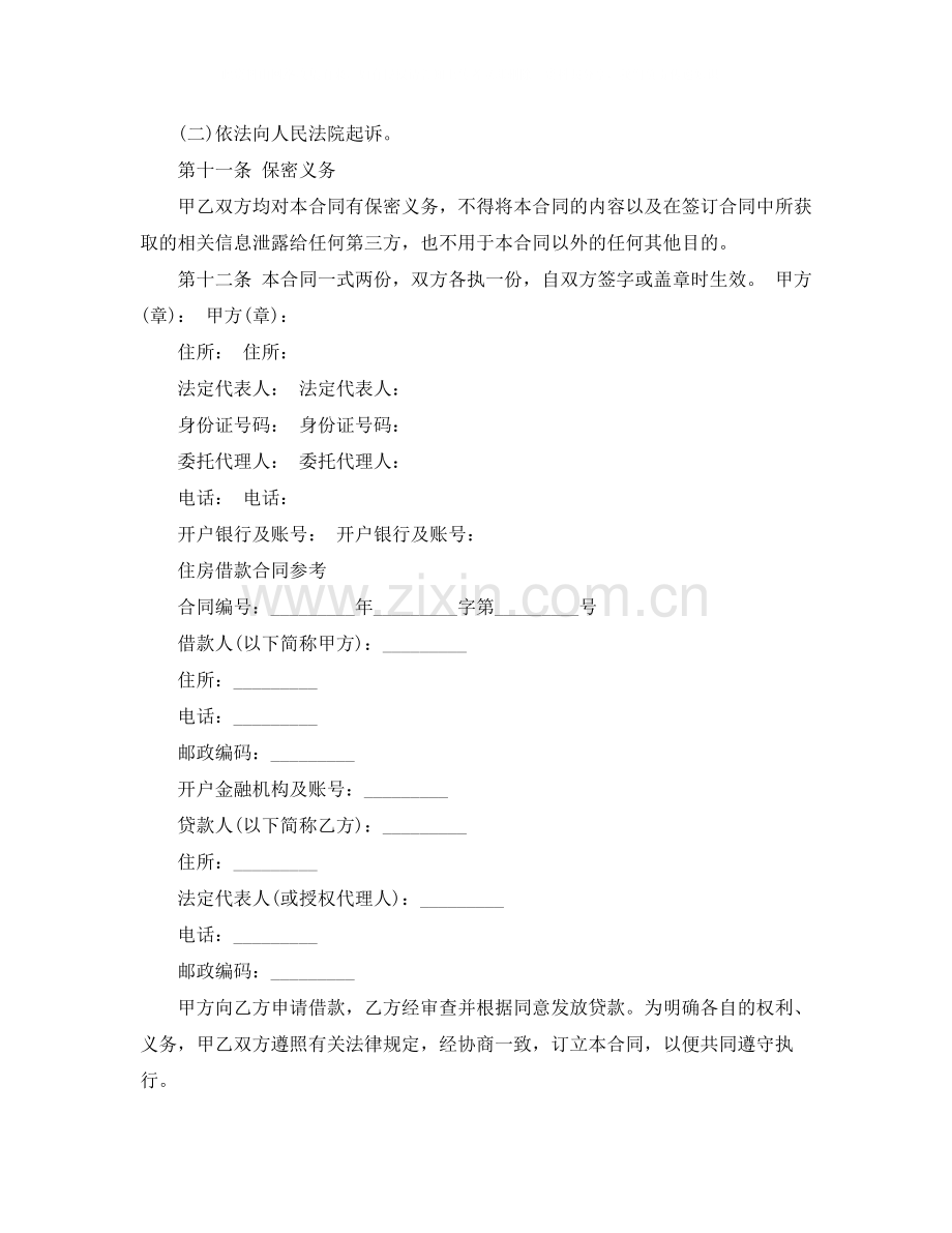 民间房屋借款合同协议书范本.docx_第3页