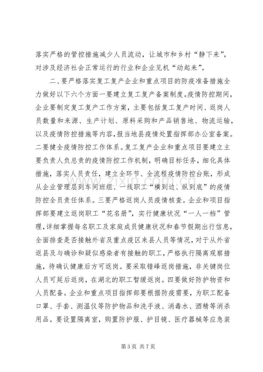 疫情防控领导讲话发言材料.docx_第3页