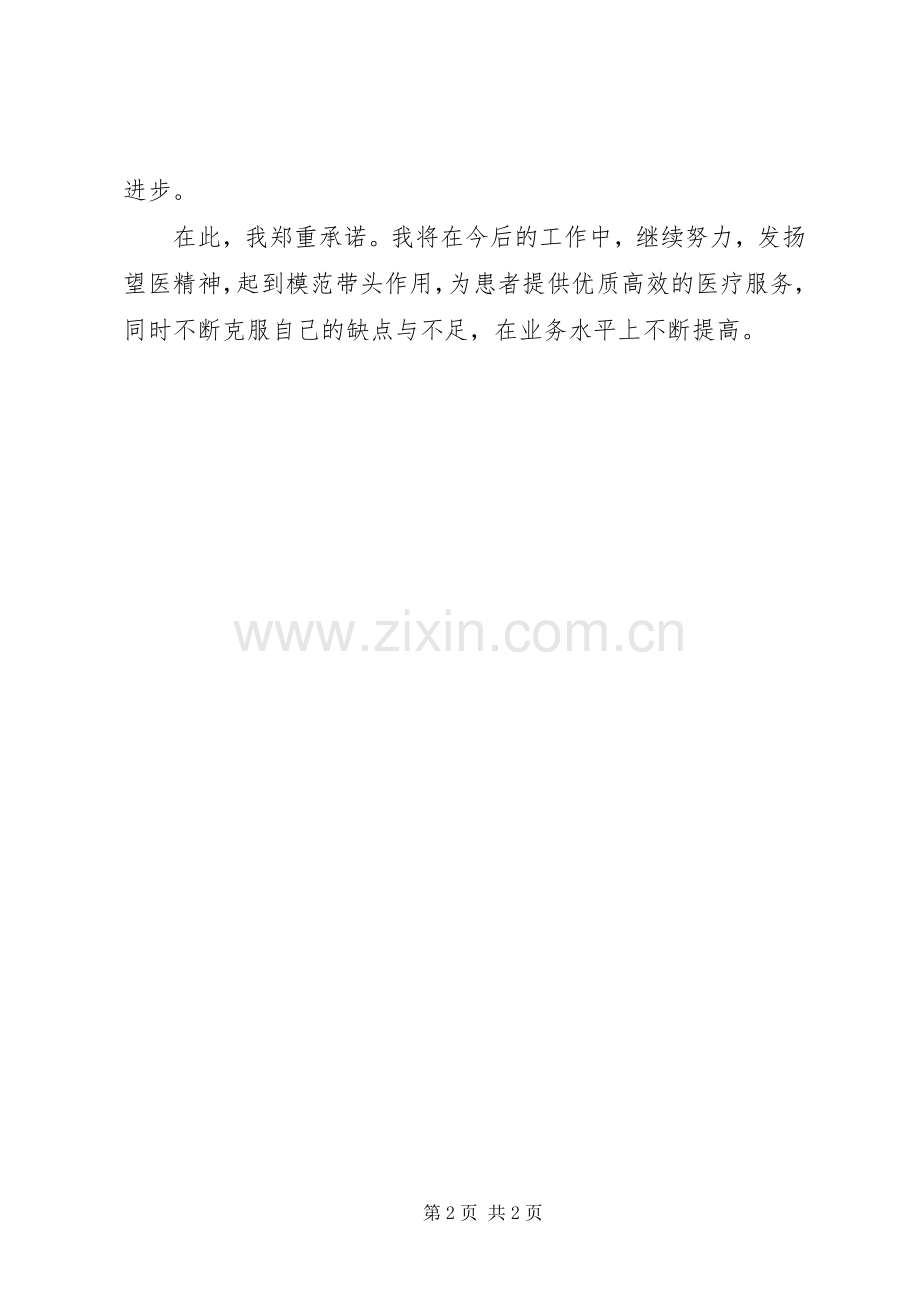 医院先进代表发言稿.docx_第2页