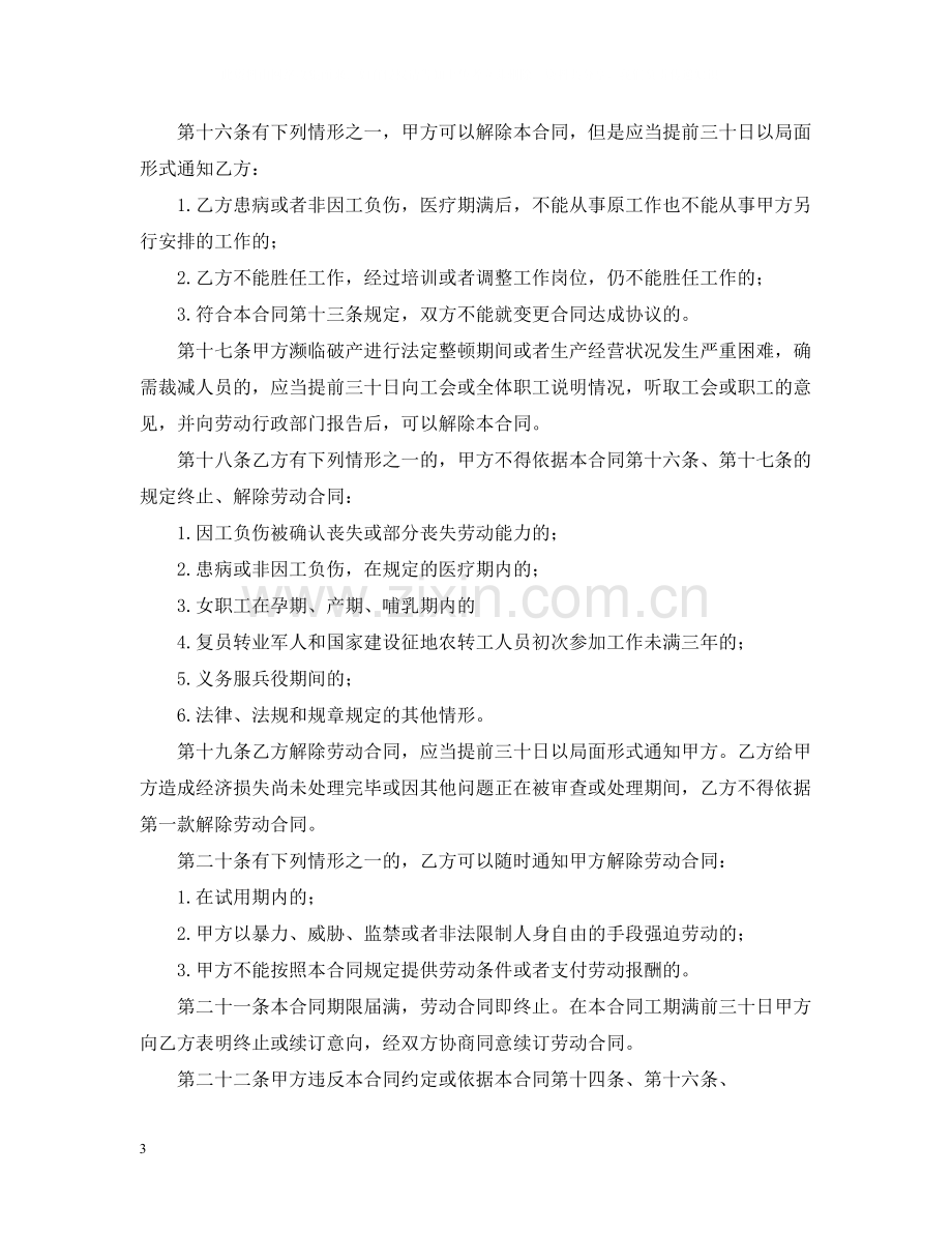 劳动合同书（适用出租汽车驾驶员）.docx_第3页